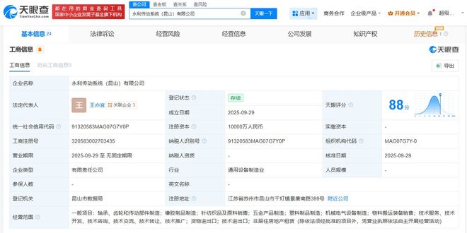 永利股份在昆山成立傳動系統(tǒng)公司，注冊資本達1億元